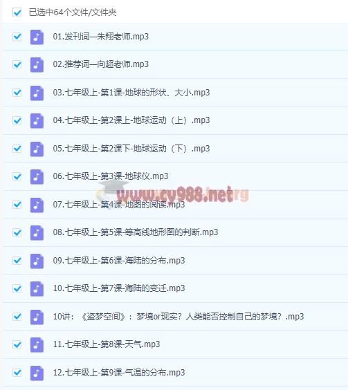初中地理核心素养课完结音频60节+讲义百度网盘下载