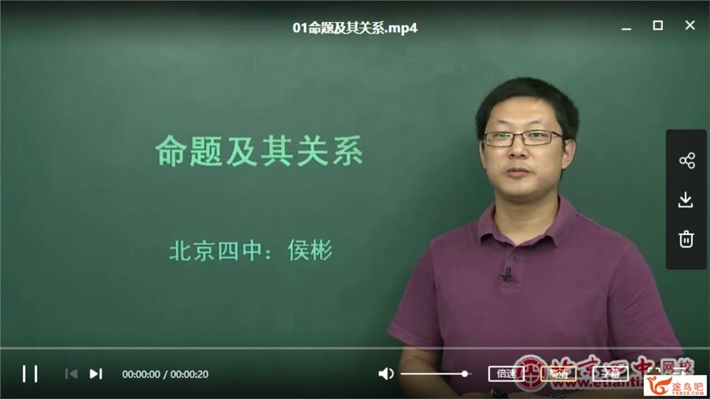 北京四中高中网课高二数学高清课堂（72讲带讲义）视频资源合集百度云下载 