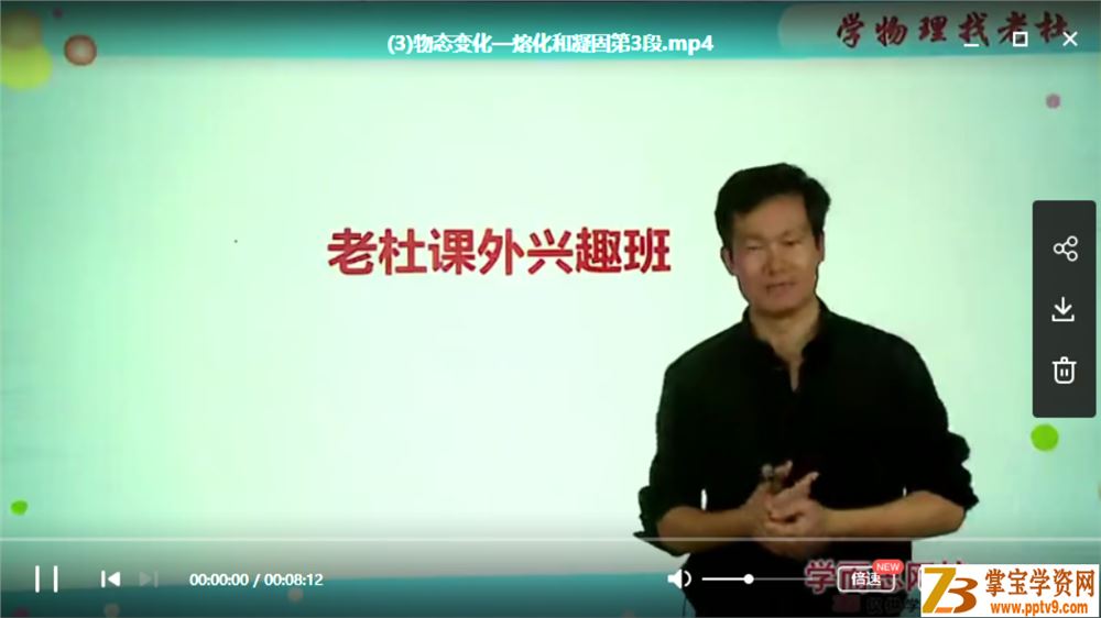 X而思 杜春雨 初二新生物理年卡目标满分班（苏科版）全视频课程资源百度云下载