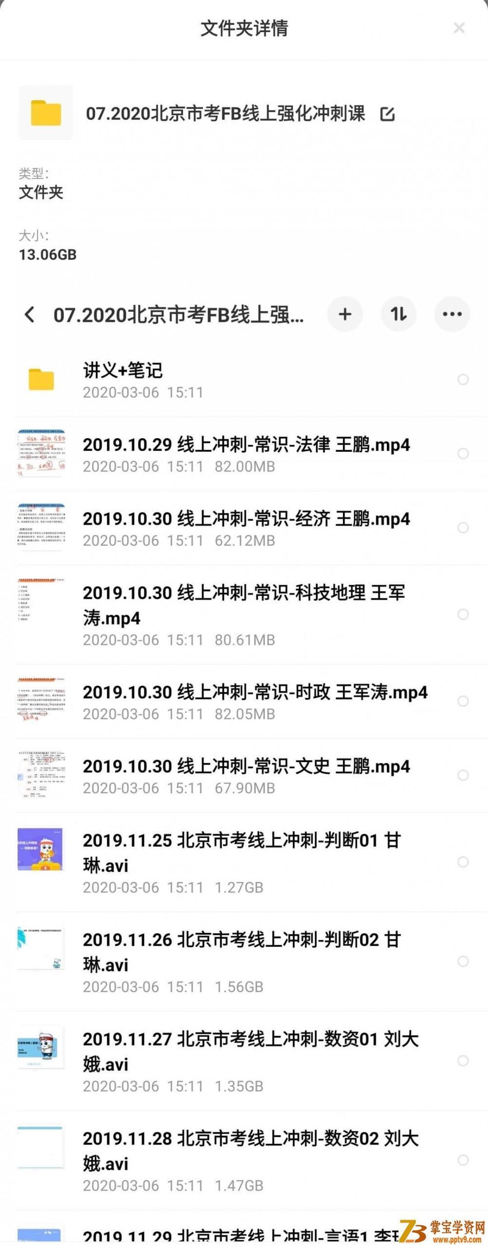 【FB】2020年公务员北京市考线上强化冲刺课资料_公务员考试
