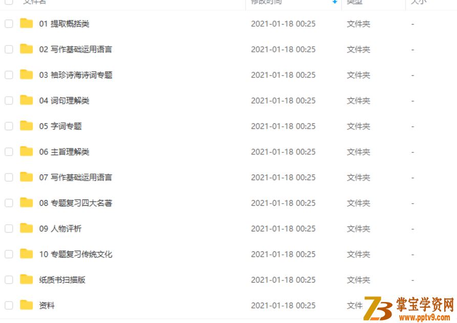 某而思 薛春燕 2020暑 五年级升六年级语文暑期培训班视频资源百度云下载