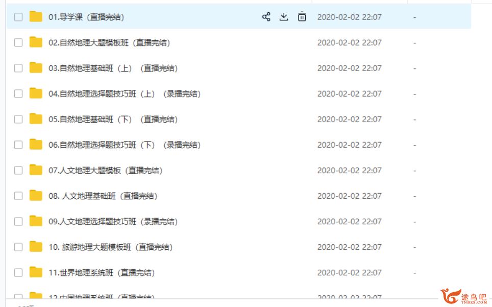 腾讯课堂【地理刘勖雯】2020高考刘勖雯地理一轮复习联报班全课程（完结）视频百度云下载 