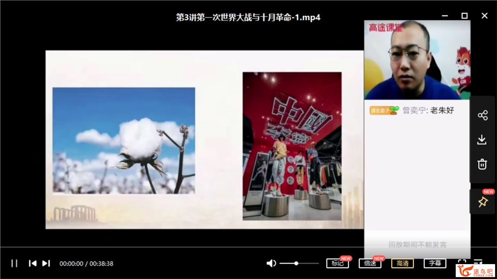 朱秀宇 2021春 高一历史春季系统班（更新中）课程视频百度云下载