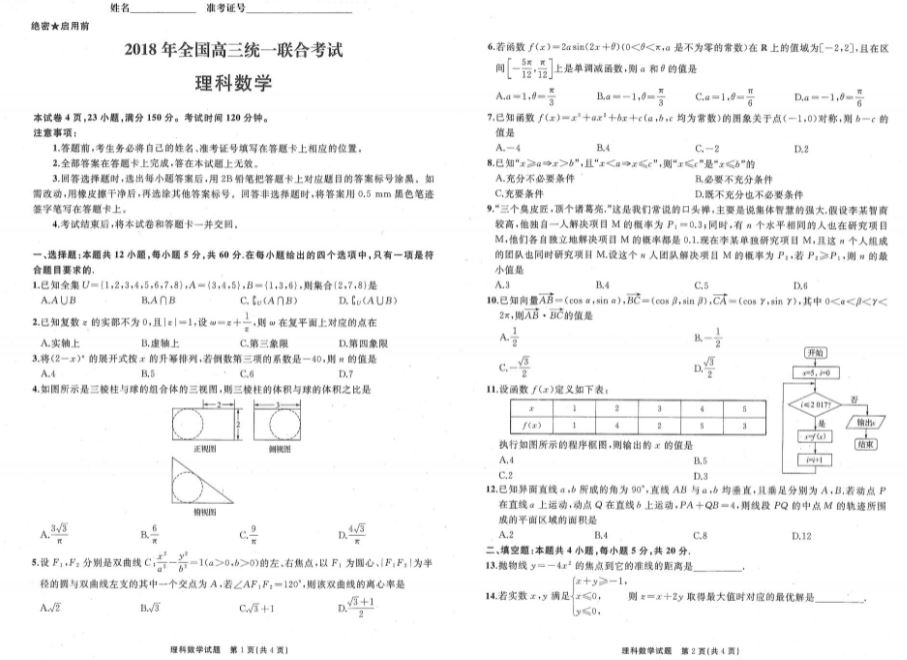 2022高考数学236份衡水内部资料 模拟密卷+学霸笔记