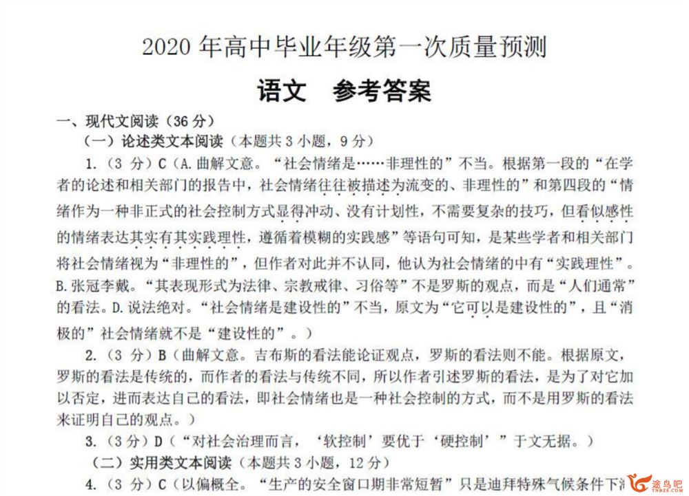 2020高考一模九科试卷及答案各科全套资料百度云下载 