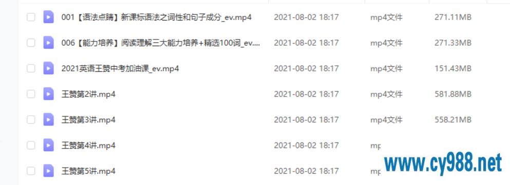 王赞 2021暑假 高一英语暑假系统班(更完)课程视频百度云下载