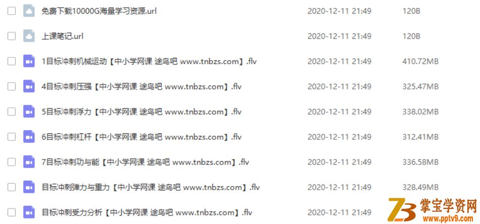 宋泽穹 2019寒初三物理直播目标班（7讲）课程视频百度云下载
