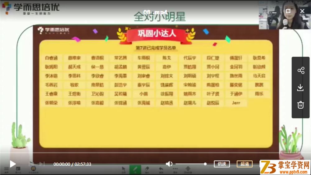 某而思 王睿 2020暑 二年级升三年级数学暑期培训班百度云下载