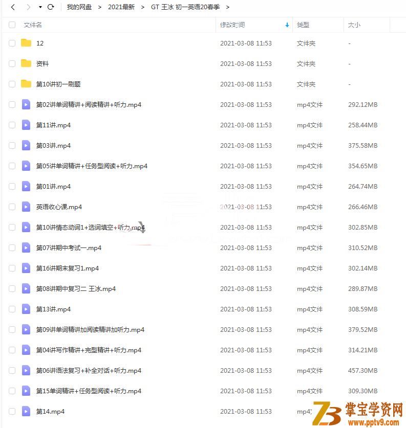 王冰 初一英语20春季百度云下载