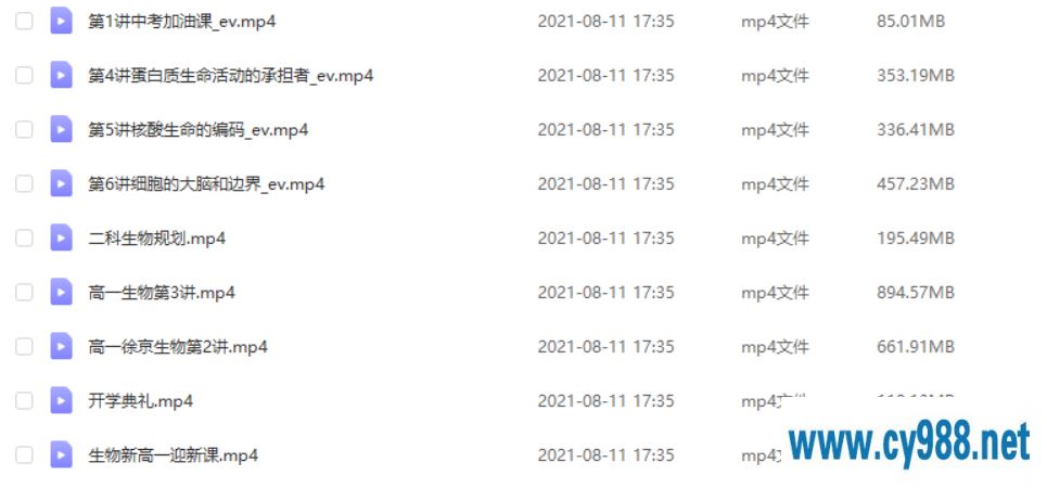 徐京 2021暑假 高一生物暑假系统班（更完课程视频百度云下载