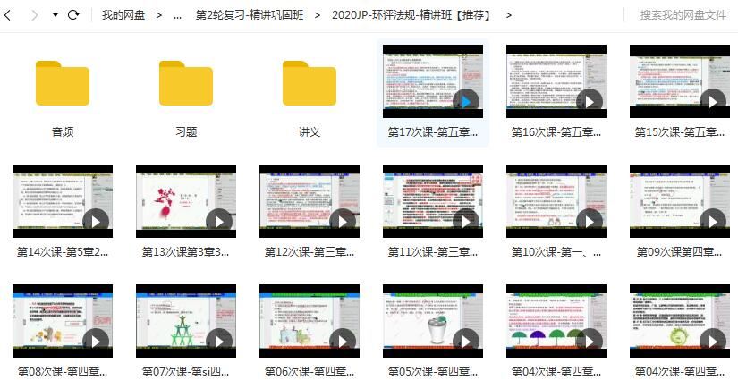 2020年注册环评工程师《相关法规》全套精讲班视频课程