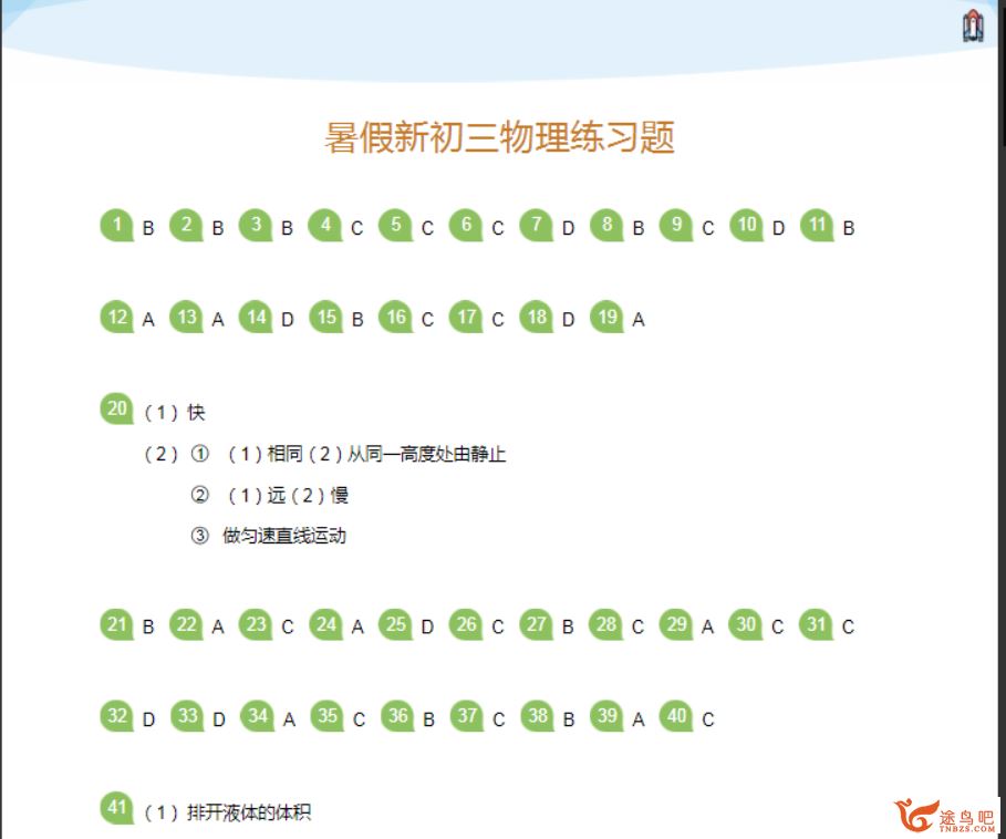 【新初三】2020年暑假初二升初三衔接学习资源合集百度云下载