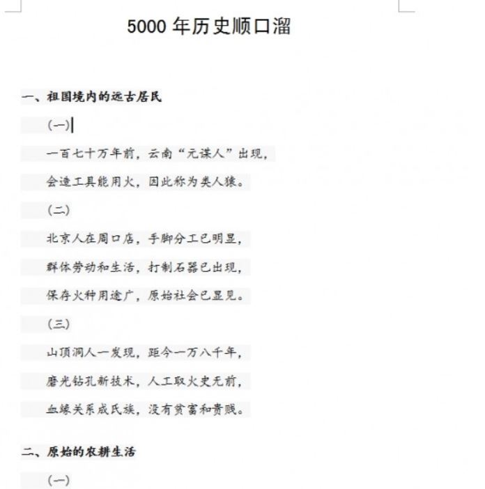 老师把5000年历史编成顺口溜，网友：有这老师我早就上清华北大了。（共12页）资源合集百度网盘下载 