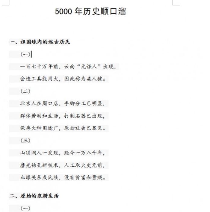 老师把5000年历史编成顺口溜，网友：有这老师我早就上清华北大了。（共12页）资源合集百度网盘下载 