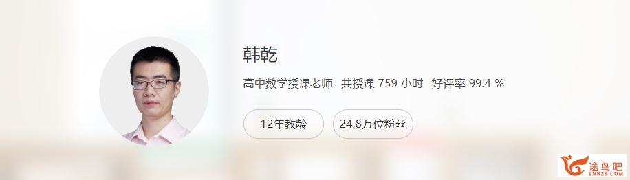 猿辅导 韩乾 高二数学秋季系统班（14讲带讲义）视频课程百度网盘下载 