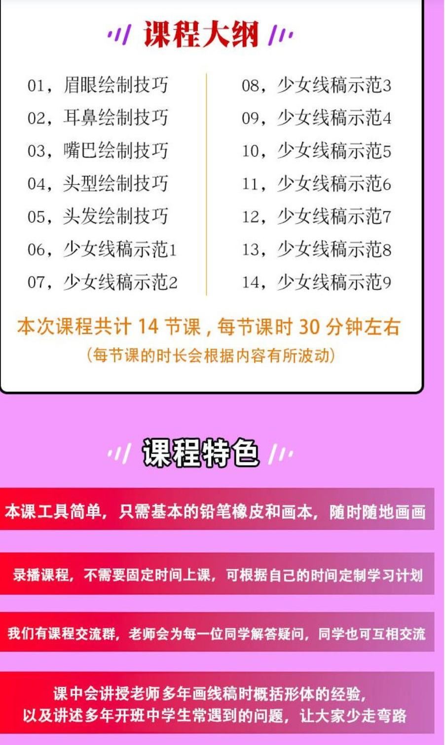 鱼小沫2020少女头像线稿精品课肖像零基础入门【画质高清】