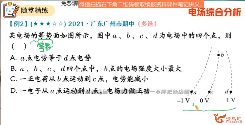 彭娟娟2024寒高二物理寒假冲顶班 7讲完结 彭娟娟物理百度网盘下载