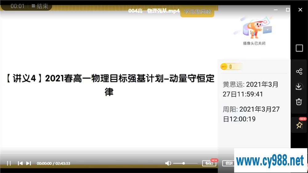 于鲲鹏 2021春 高一物理春季强基班（15讲完结带讲义）课程视频百度云下载