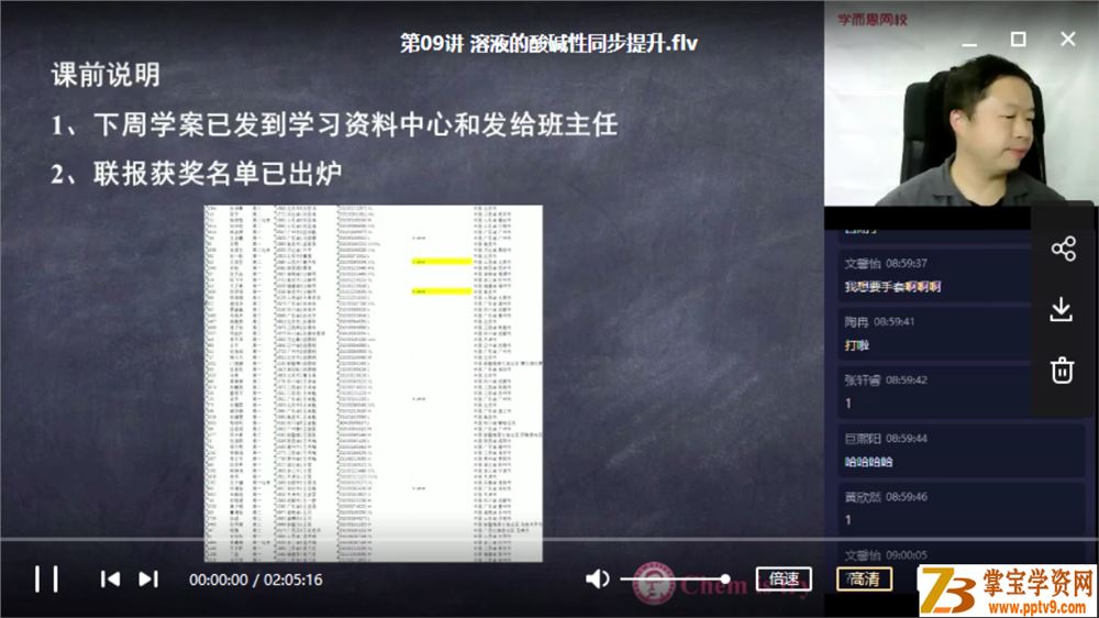 某而思 郑瑞 高二化学秋季直播班 16讲 郑瑞 完结带讲义 课程视频百度云下载