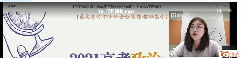 2021高考政治 刘佳彬政治一轮复习暑秋联报班课程视频百度云下载 