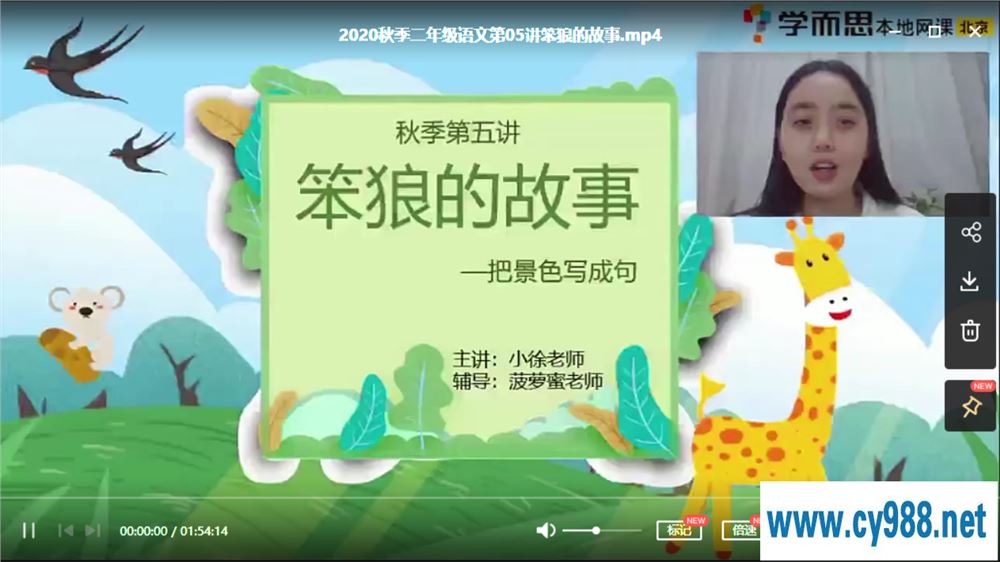 勤思在线-徐铭颖 2020 秋 二年级语文秋季培训班 上课程视频百度云下载