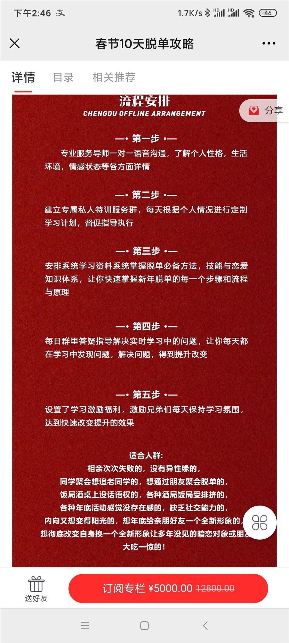 春节10天脱单攻略