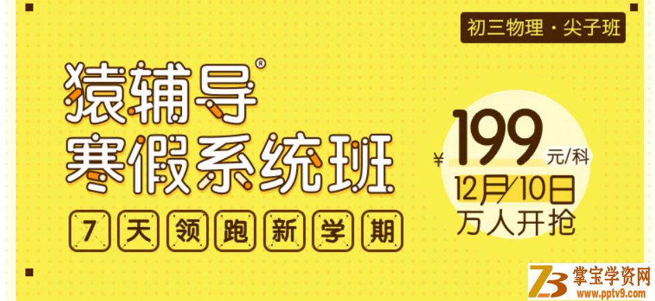 某辅导 柳士亚 初三物理春季系统尖子班视频课程百度网盘下载