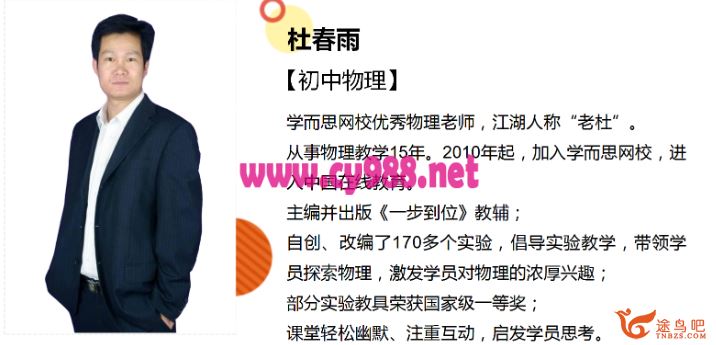 某而思 杜春雨 2018春 初一物理直播目标预备班资源合集百度云下载