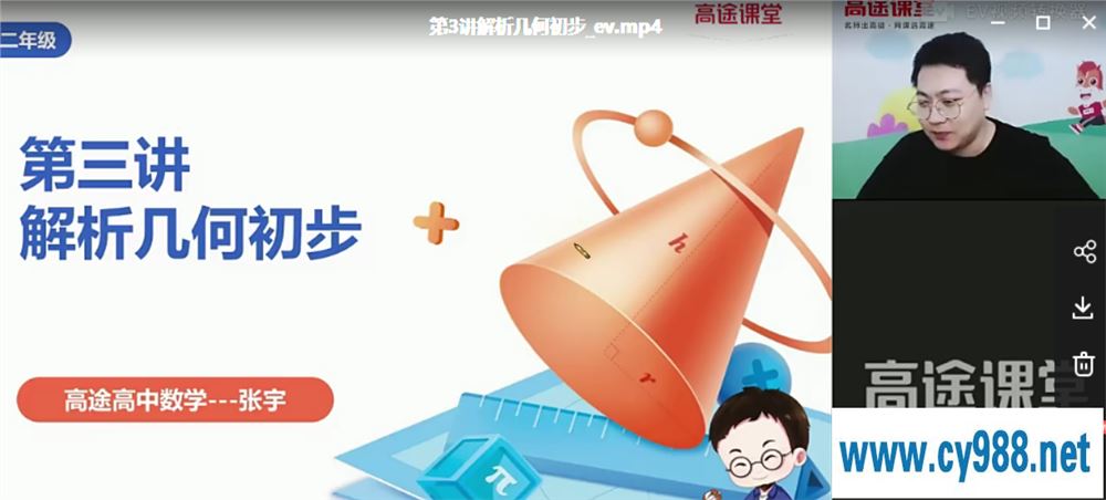 张宇 2021暑假 高二数学暑期尖端班（更完）课程视频百度云下载