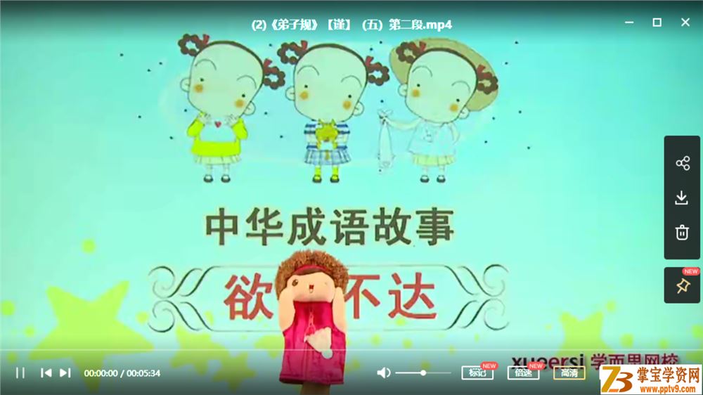 某而思 大语文学堂：国学经典《弟子规》视频合集百度云下载