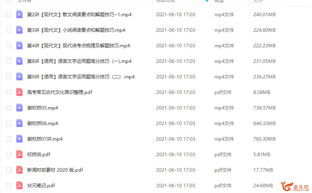 谢欣然 2021春 高二语文春季系统直播班（更新中）课程视频百度云下载