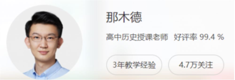 那木德2022高考历史新教材二轮复习联报班 春季班更新16讲