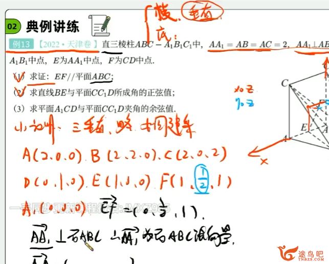 付力2024寒高二数学寒假班 10讲完结百度网盘下载