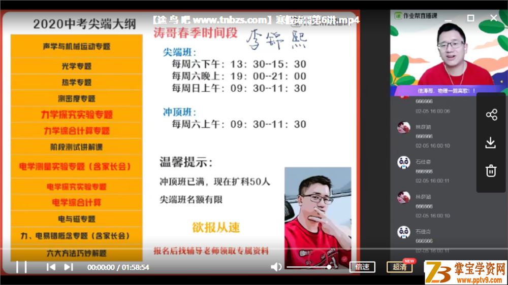 ZYB 李海涛 2020寒假物理冲顶班7讲带讲义视频合集百度云下载