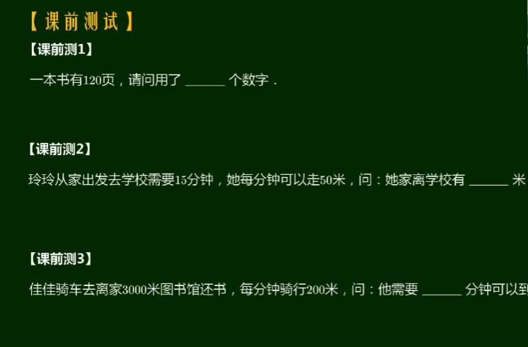 孙家俊 小学三年级春季超常班 16讲带讲义 百度网盘下载