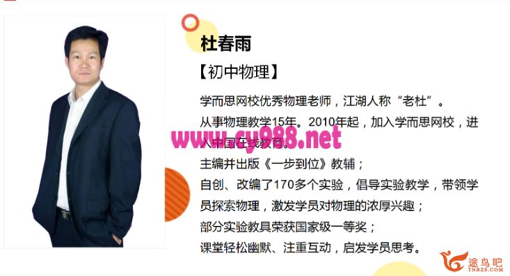 某而思 杜春雨 2018暑 新初一物理暑假直播目标班课程视频百度云下载