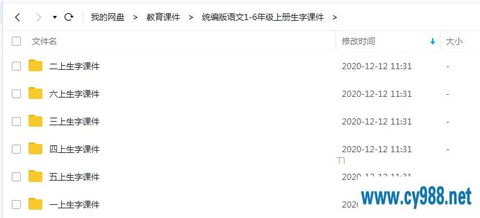 小学语文 统编版语文1-6年级上册生字课件百度云下载