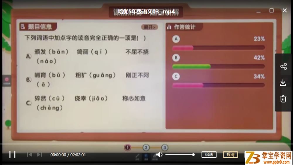 某而思 薛侠 2020暑 四年级升五年级语文暑期培训班视频资源百度云下载