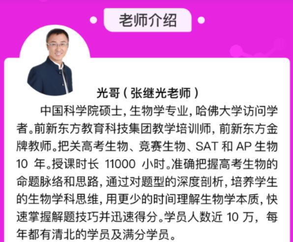 张继光 2022暑 高二生物暑假班 9讲带讲义完结