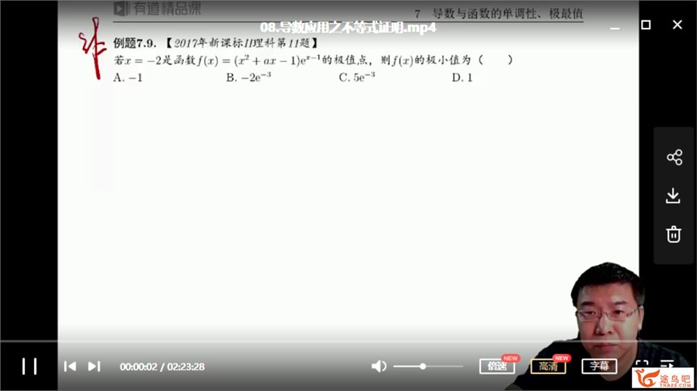 yd精品课2021高考郭化楠数学一轮复习双一流班课程视频百度云下载 