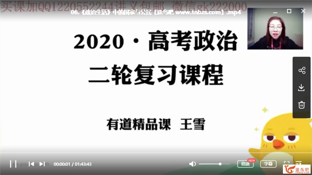 有道精品课【政治王雪】2020高考政治 王雪政治二三轮复习课程资源合集百度云下载 