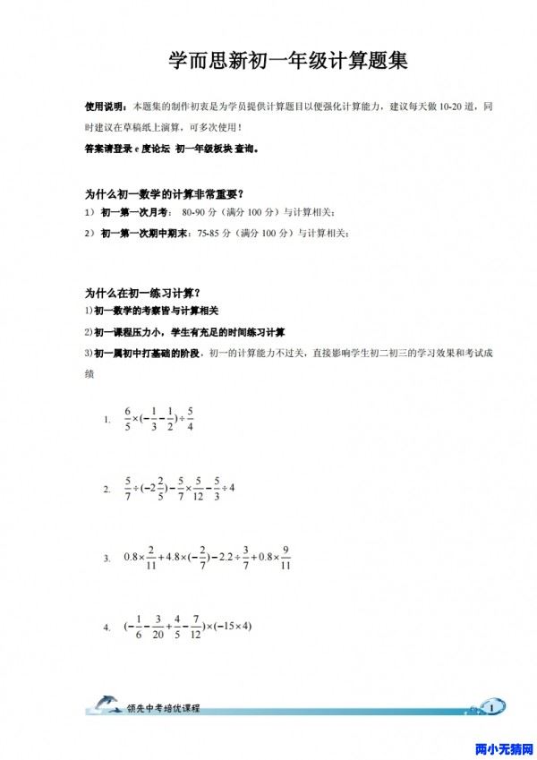 X.E.S新初一年级计算题集700题高清PDF含答案资源百度网盘下载 