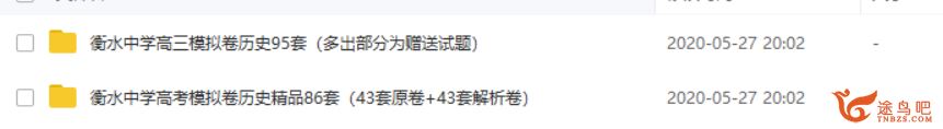 2020高考历史 衡水中学高三模拟卷历史汇总资源教程百度云下载 