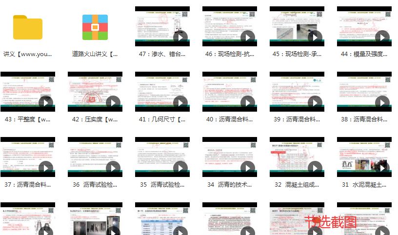公路水运检测工程师《道路工程》全套精讲班视频教程