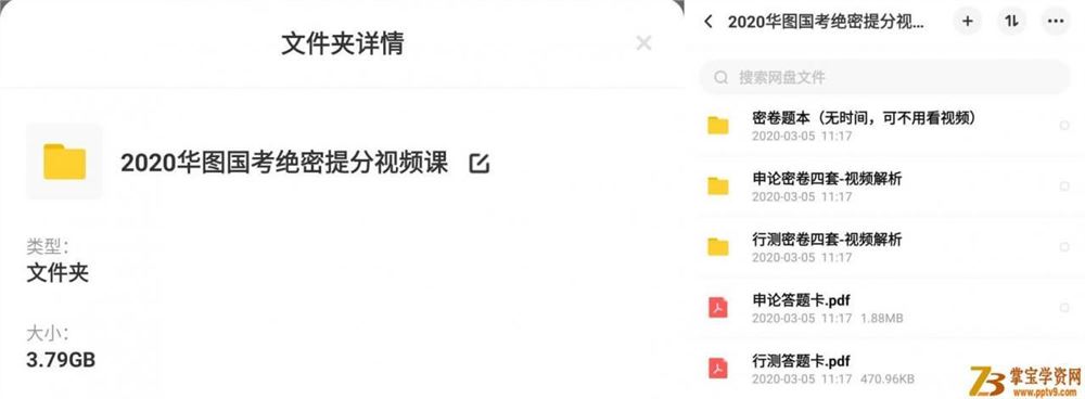【H图】2020年公务员国考绝密提分视频课_公务员考试