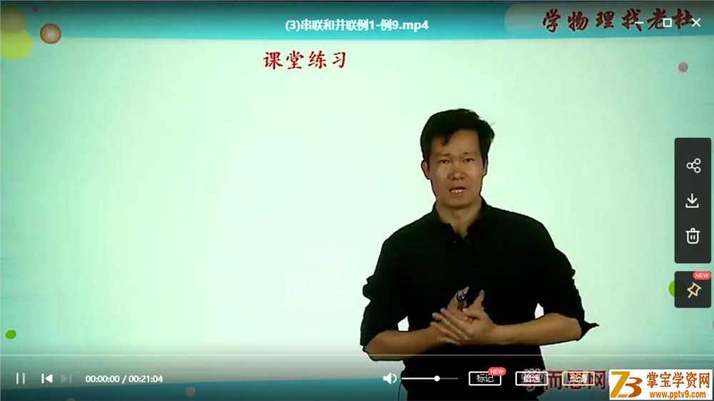 杜春雨 初三新生物理年卡目标满分班 北师版 【60讲】课程资源百度云下载