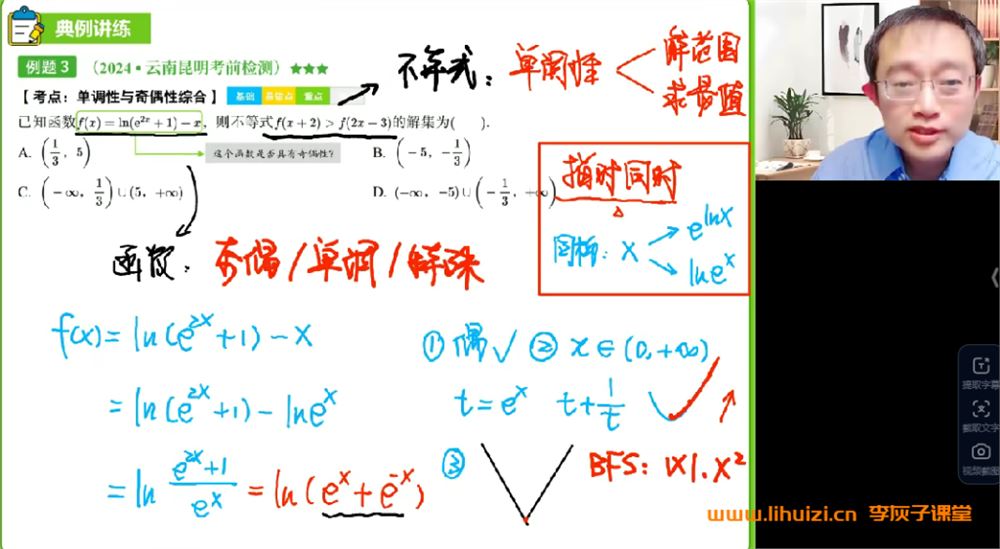 高途周帅2025高考数学三轮点睛班课程 百度网盘下载