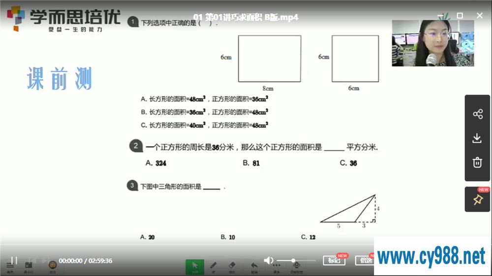 勤思在线-王睿 2020秋 四年级数学秋季培训班（8讲带讲义）课程视频百度云下载