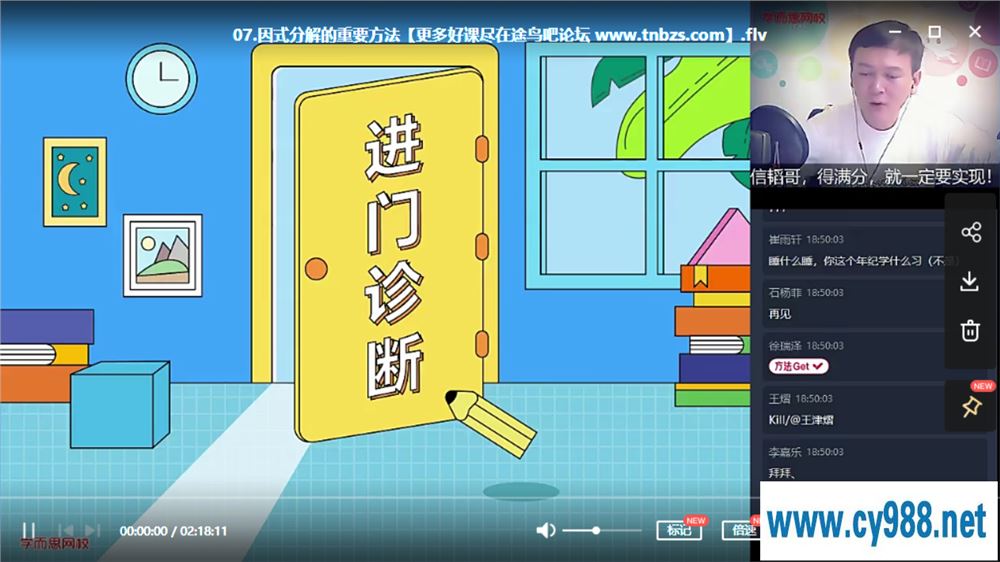 朱韬 2020-秋 初二数学秋季直播菁英班全国人教课程视频百度云下载