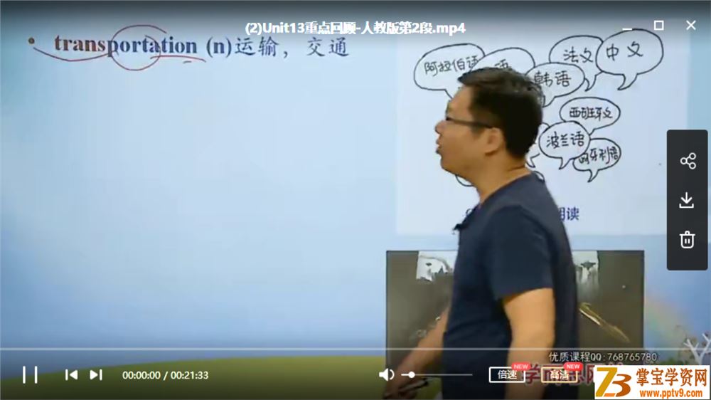X而思网校刘飞飞新初三英语年卡尖子班人教版71讲（人教版）课程资源百度网盘下载